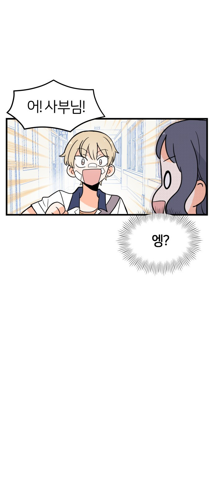 고백하면 끝나는 만화 5화 32