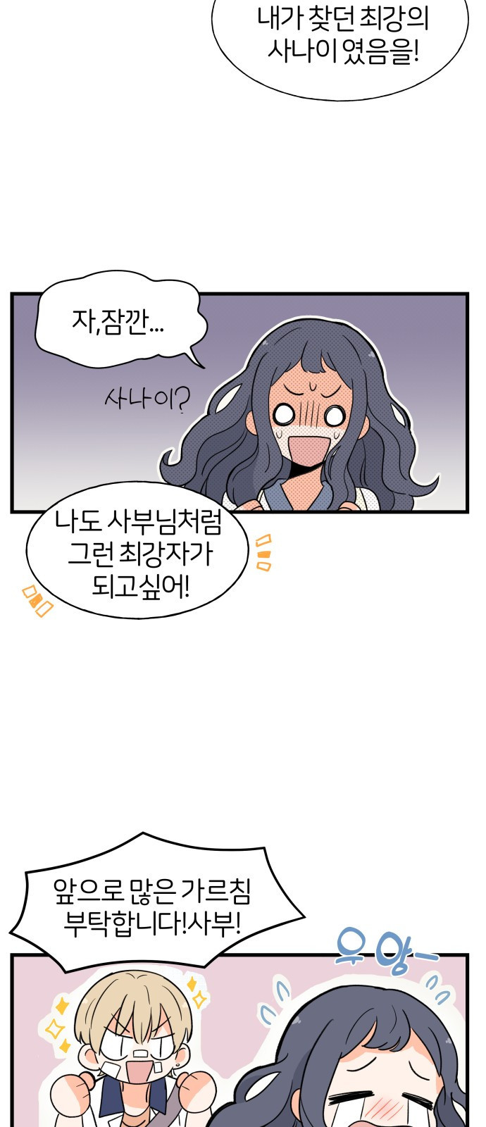 고백하면 끝나는 만화 5화 34