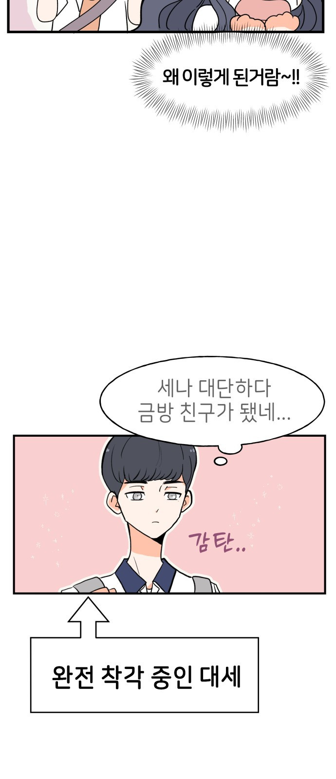 고백하면 끝나는 만화 5화 35