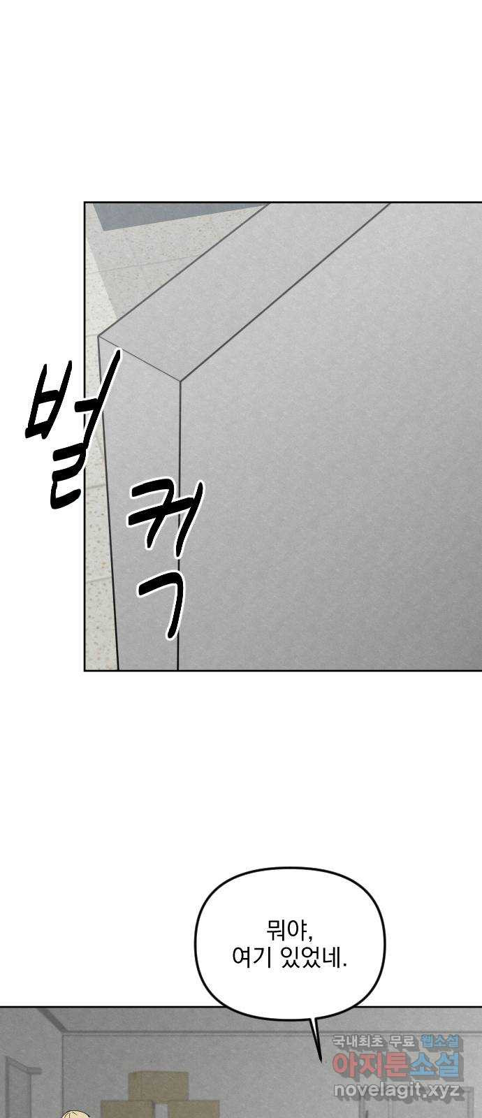 사랑아, 영원해! 16화 3