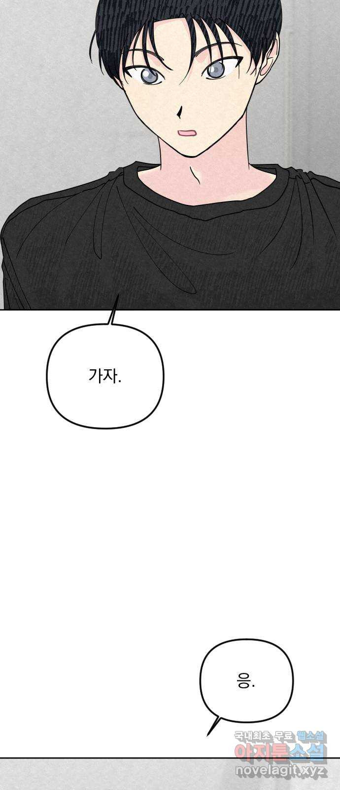 사랑아, 영원해! 16화 10