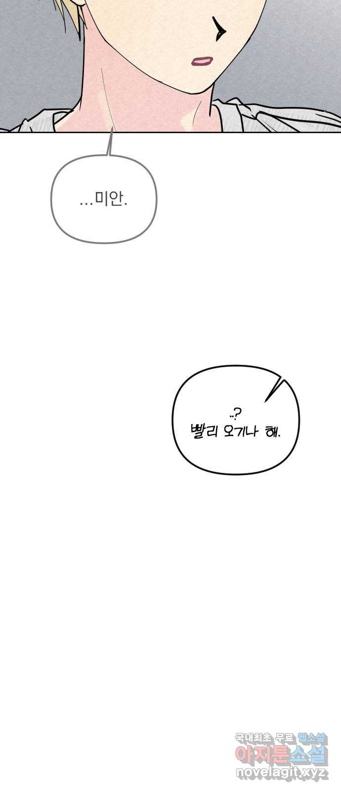사랑아, 영원해! 16화 12