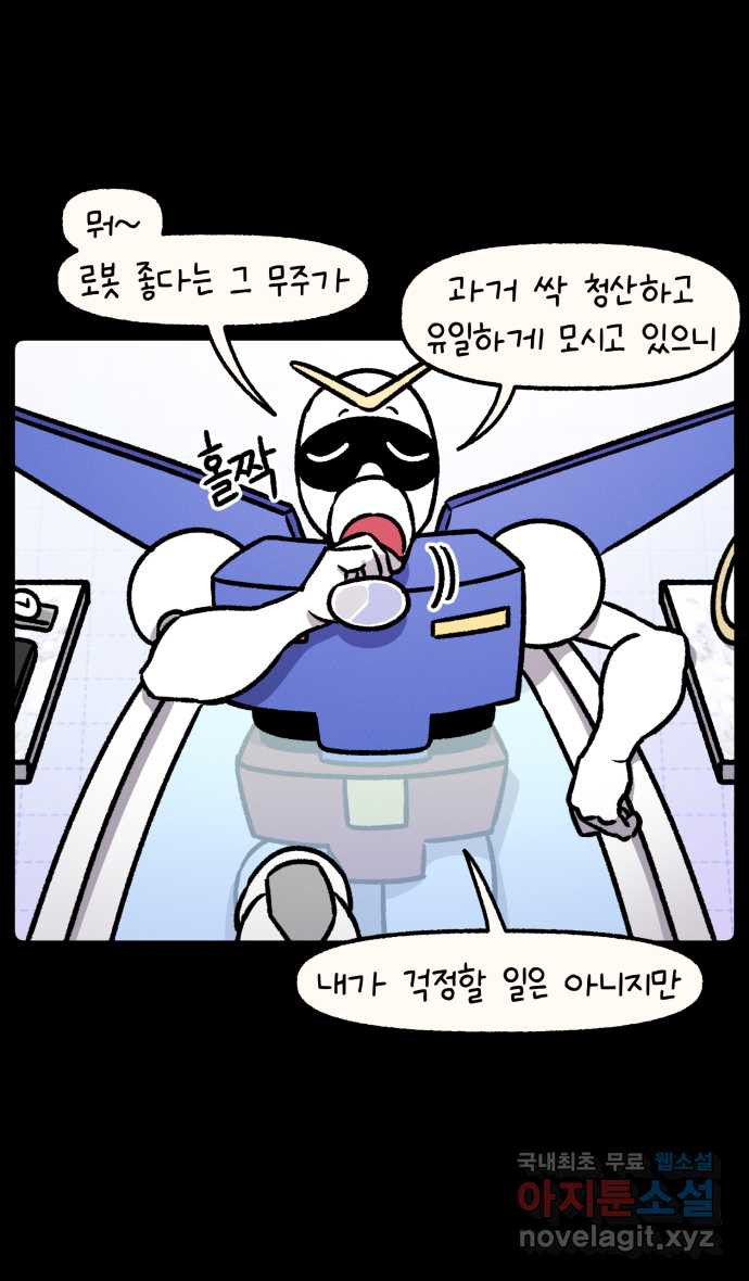 안녕, 나의 수집 114. 곰돌이 로봇 (1) 2