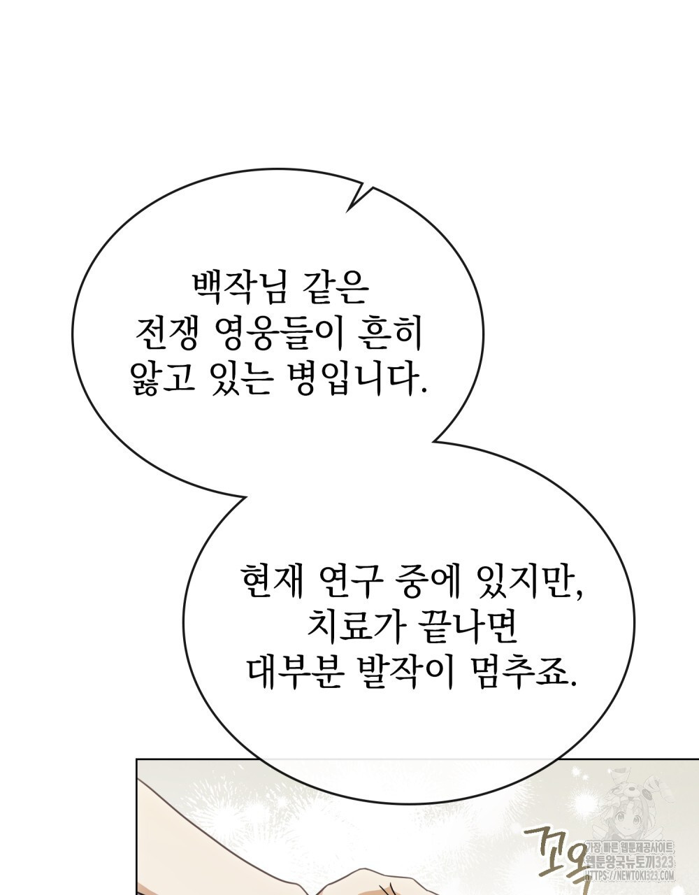 구원 방정식 17화 5