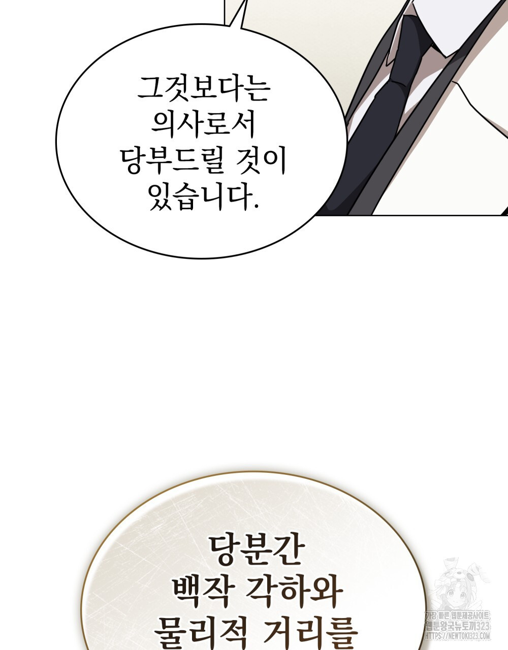 구원 방정식 17화 9
