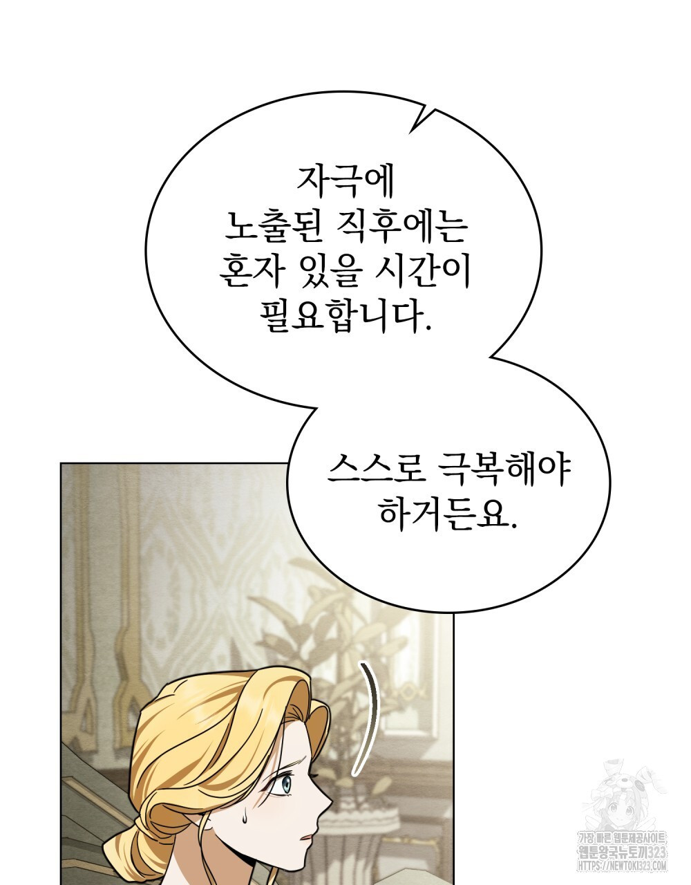 구원 방정식 17화 13