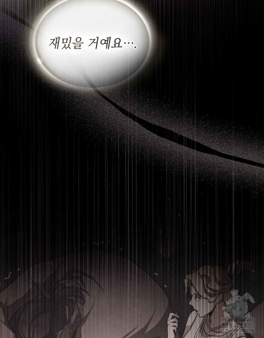 구원 방정식 17화 17