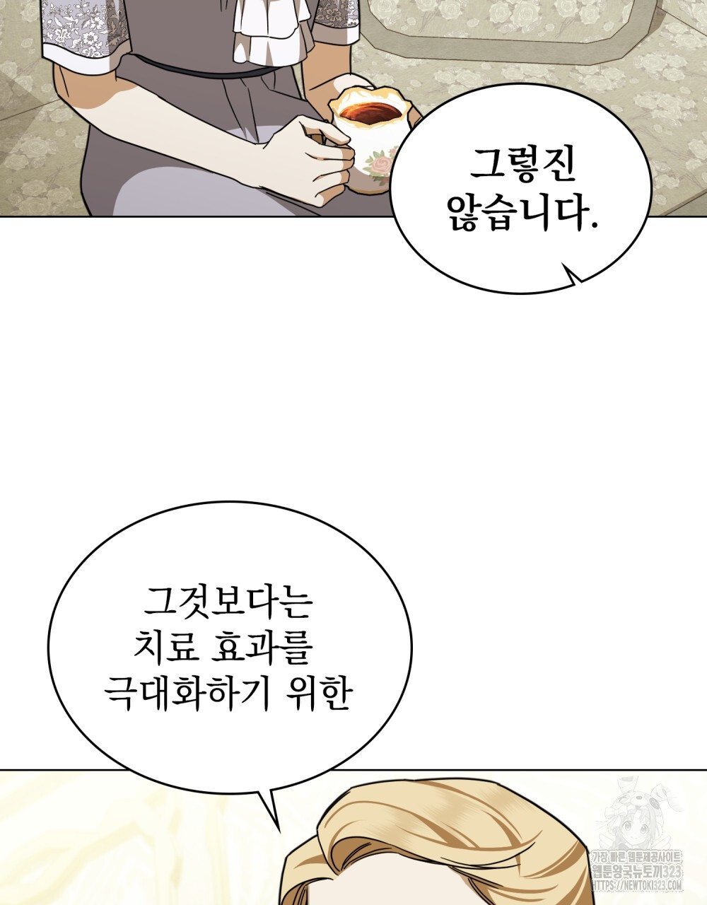 구원 방정식 17화 20