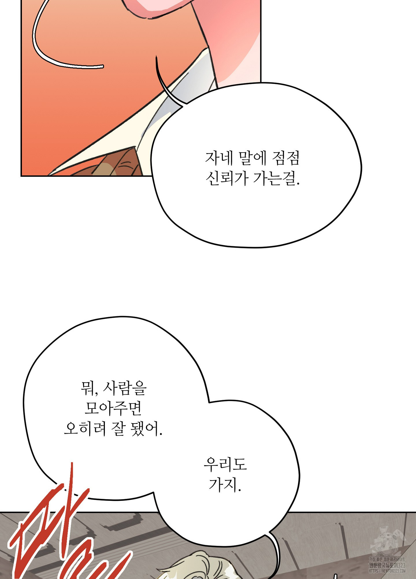 타치바나 백작 57화 13