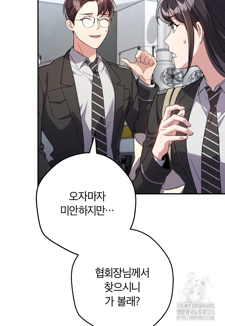 공무원 헌터의 S급 퇴사일지 7화 7