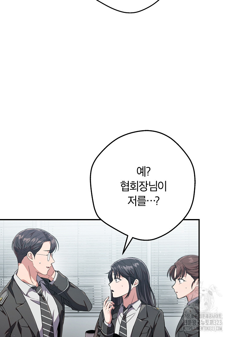 공무원 헌터의 S급 퇴사일지 7화 8