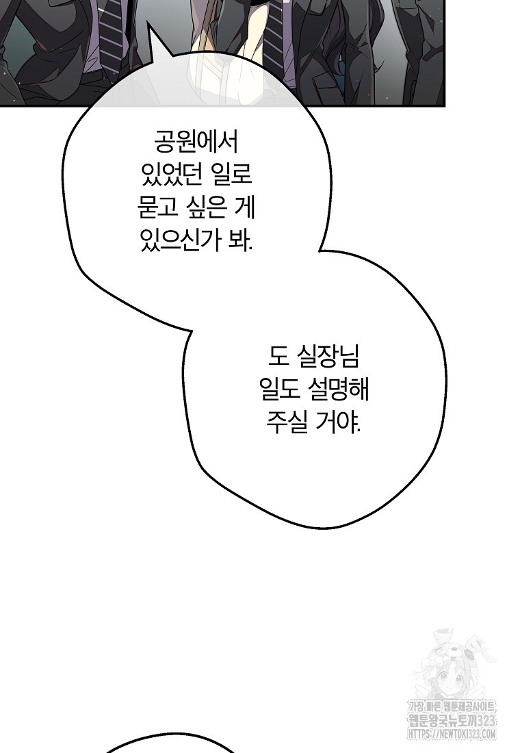 공무원 헌터의 S급 퇴사일지 7화 9