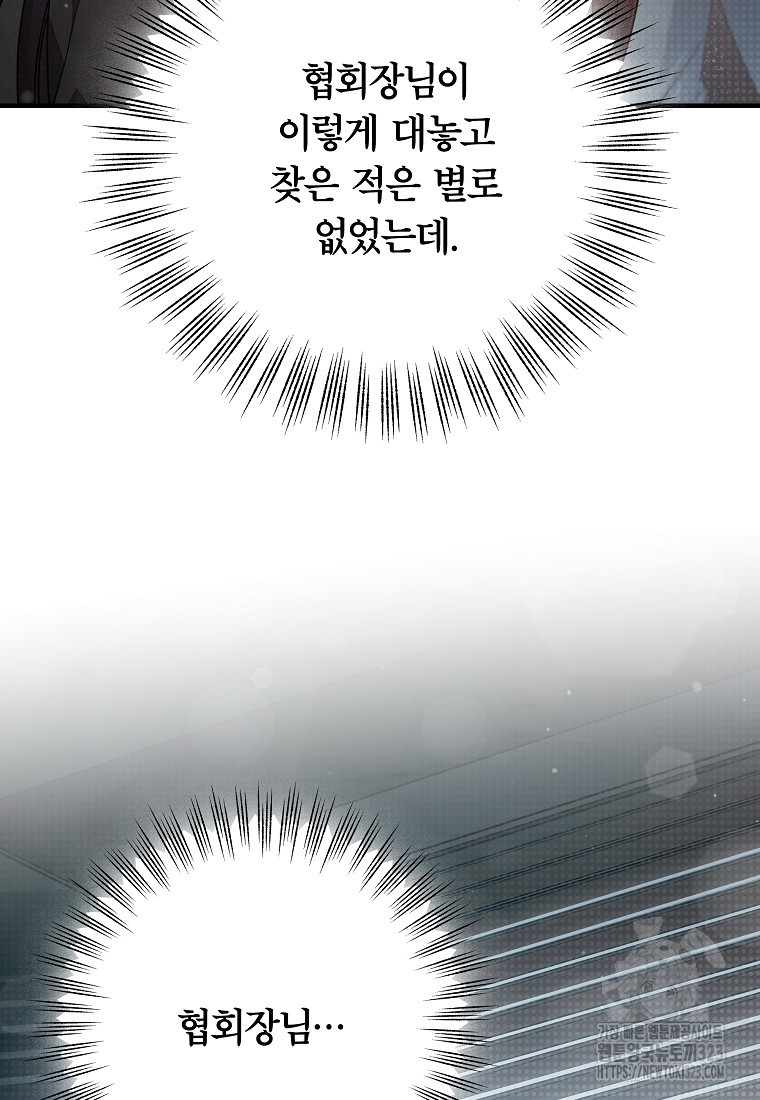 공무원 헌터의 S급 퇴사일지 7화 11