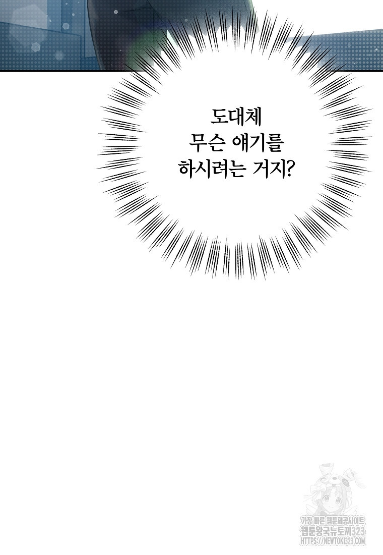 공무원 헌터의 S급 퇴사일지 7화 13