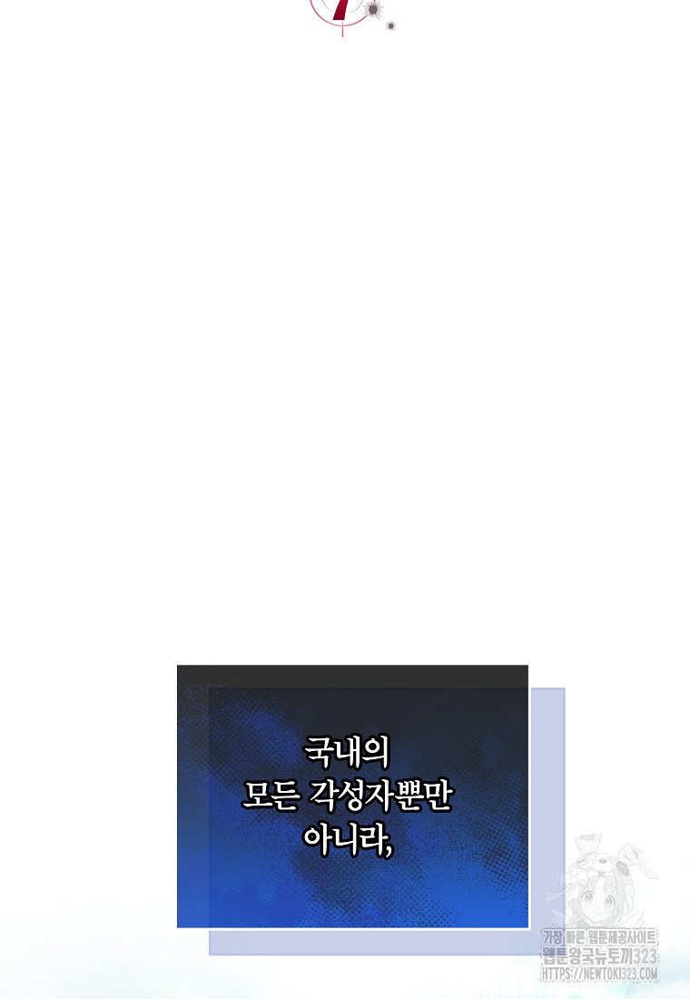 공무원 헌터의 S급 퇴사일지 7화 15