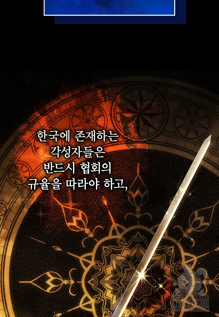공무원 헌터의 S급 퇴사일지 7화 17