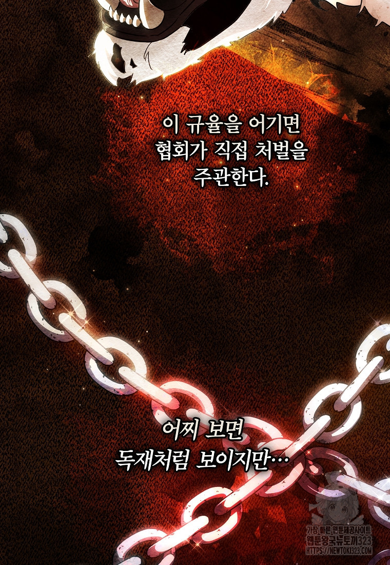 공무원 헌터의 S급 퇴사일지 7화 19