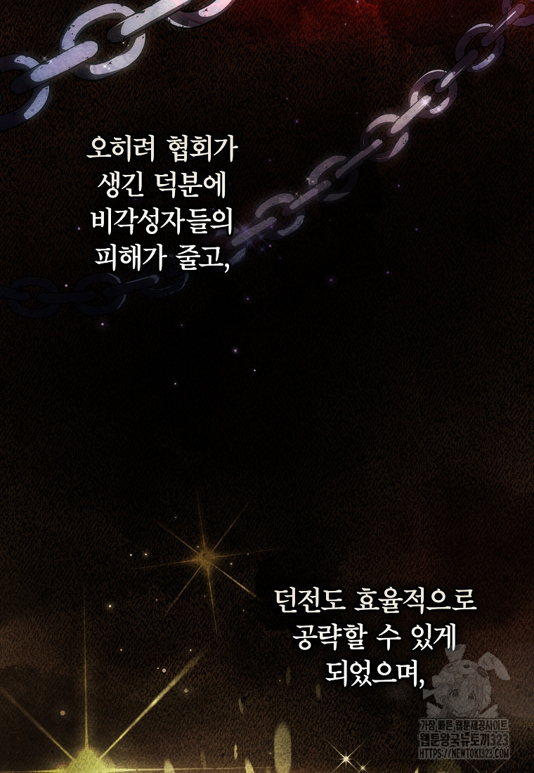 공무원 헌터의 S급 퇴사일지 7화 20