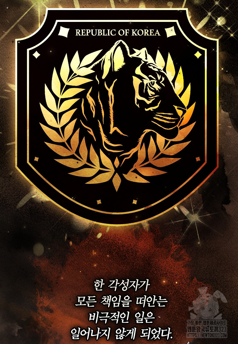 공무원 헌터의 S급 퇴사일지 7화 21