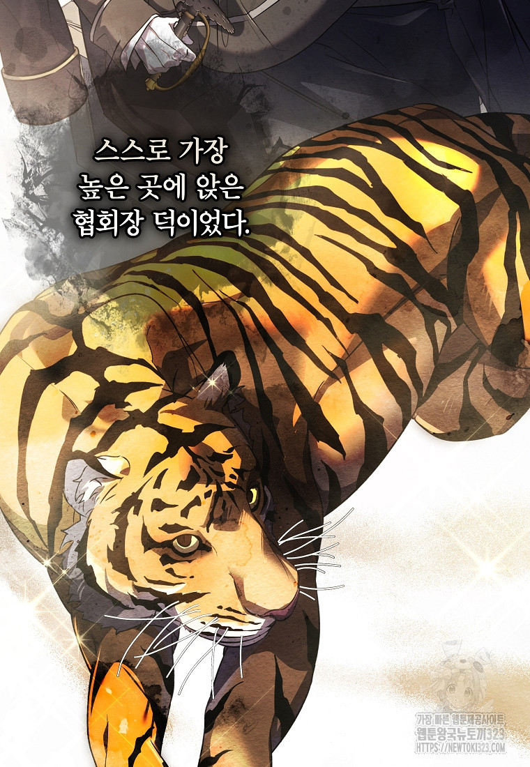 공무원 헌터의 S급 퇴사일지 7화 23