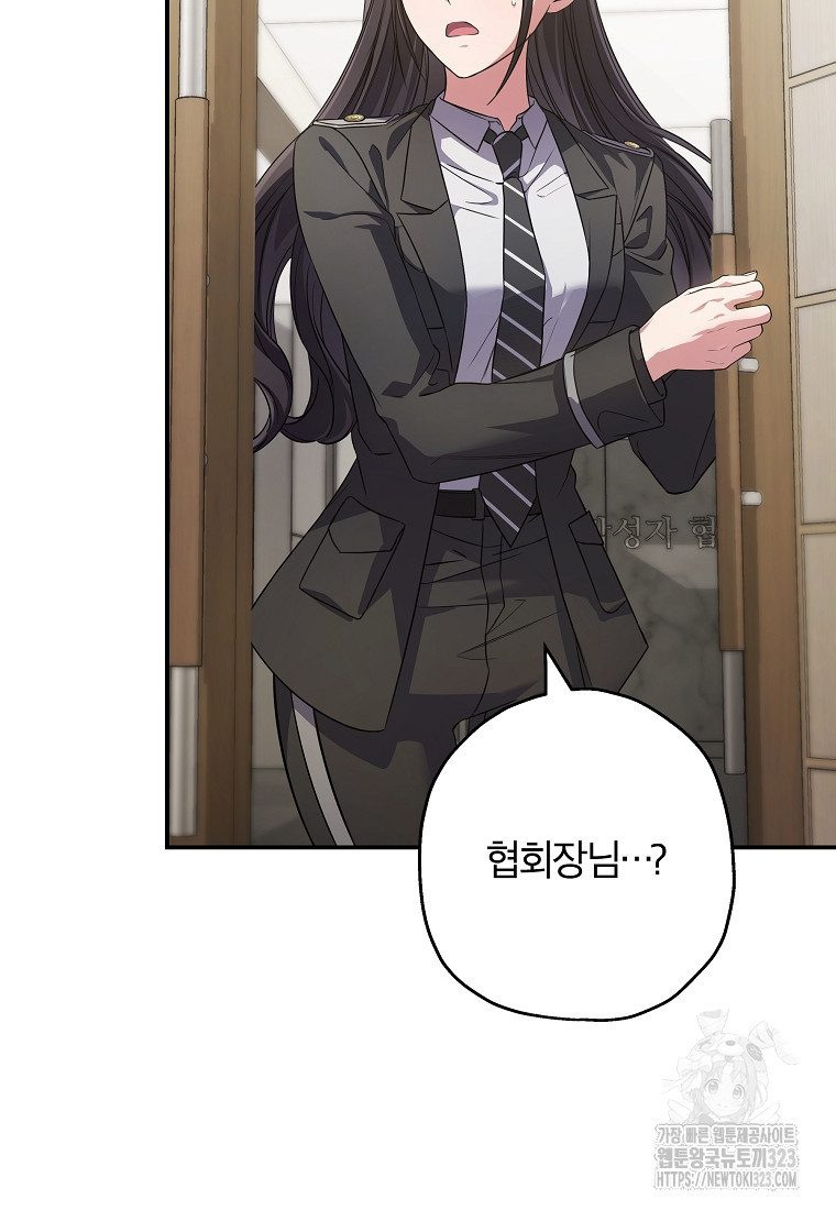 공무원 헌터의 S급 퇴사일지 7화 26