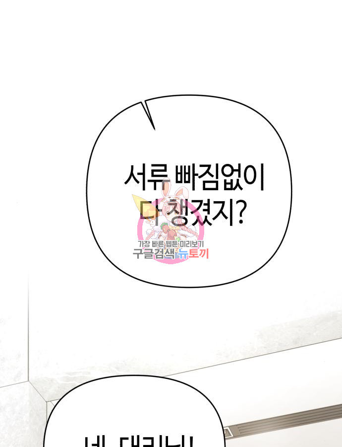 신입사원 김철수 30화 1