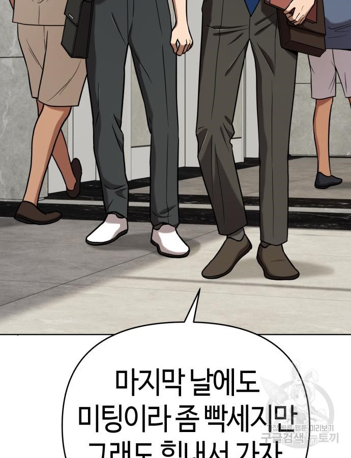 신입사원 김철수 30화 3