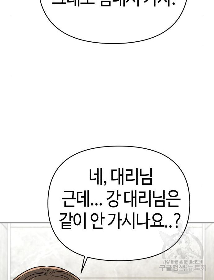 신입사원 김철수 30화 4