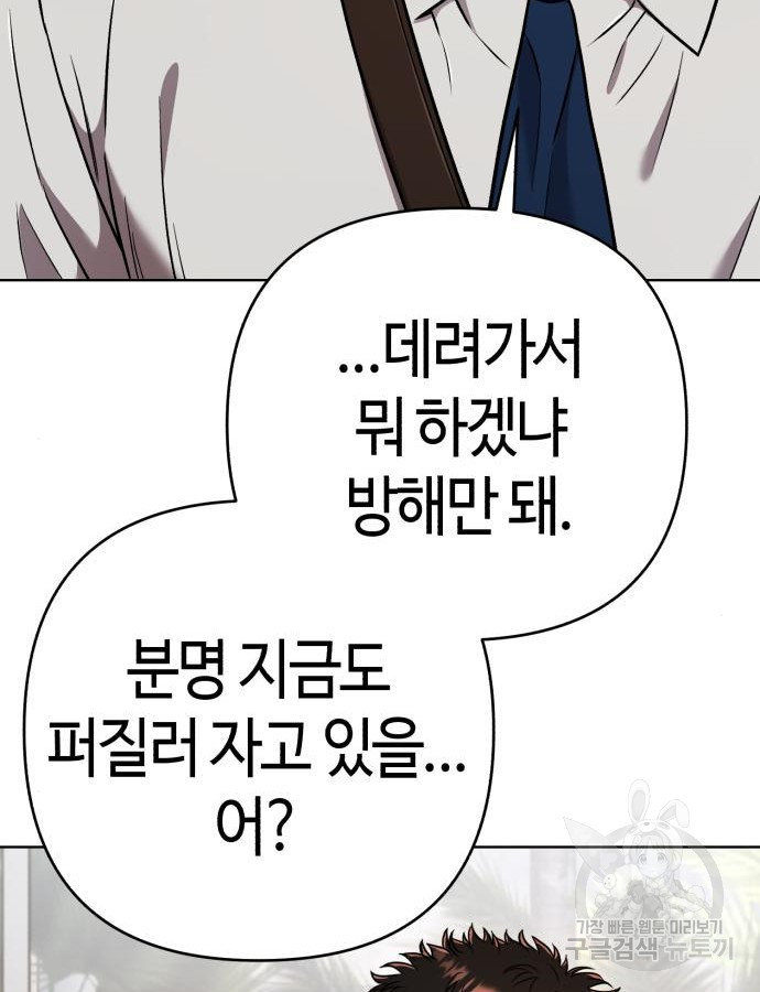 신입사원 김철수 30화 6