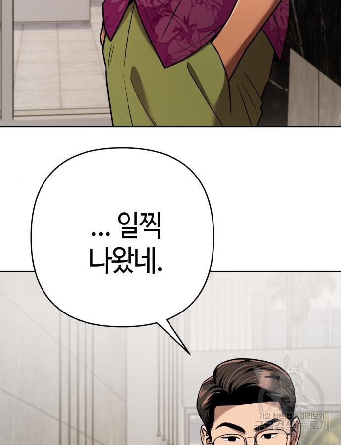 신입사원 김철수 30화 8