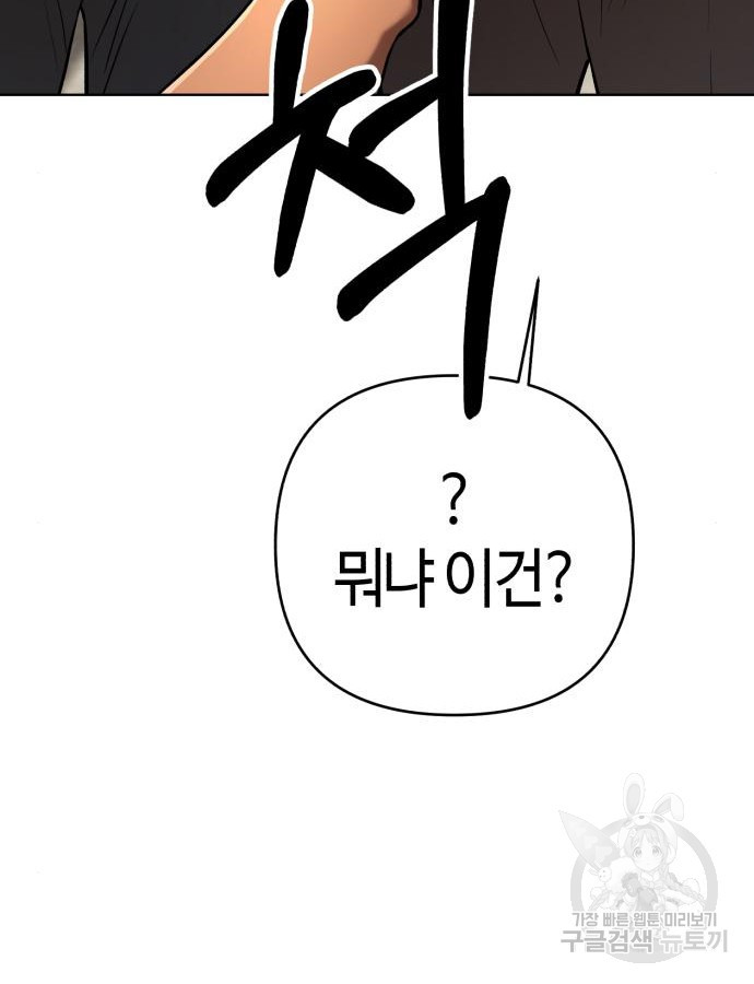 신입사원 김철수 30화 10