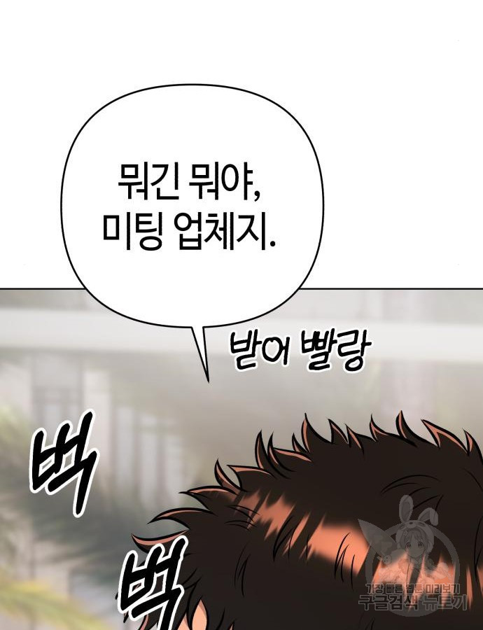 신입사원 김철수 30화 11