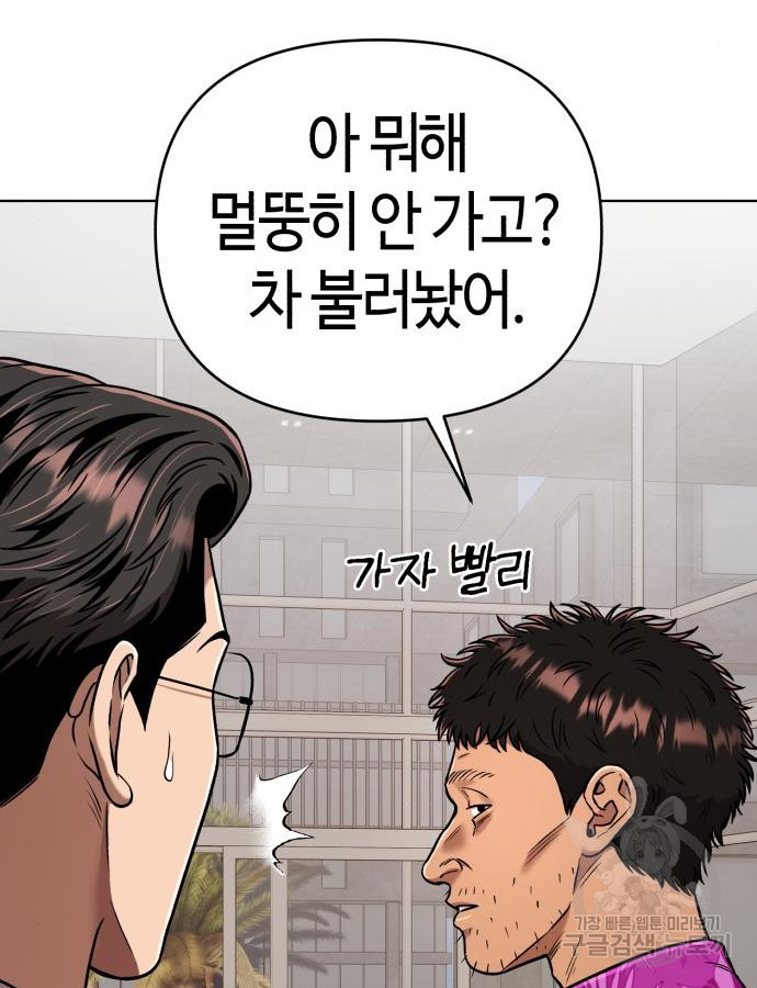 신입사원 김철수 30화 16