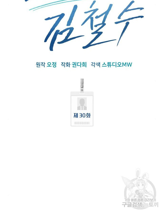 신입사원 김철수 30화 21