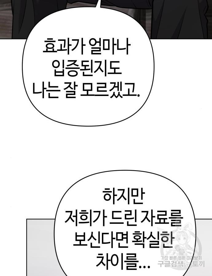 신입사원 김철수 30화 27