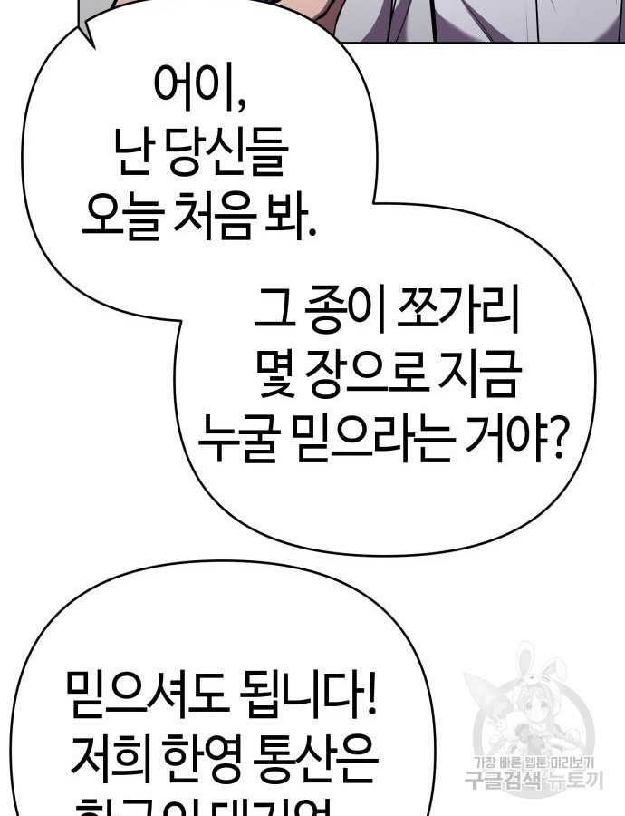 신입사원 김철수 30화 29