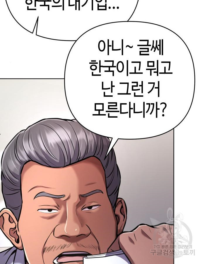 신입사원 김철수 30화 30