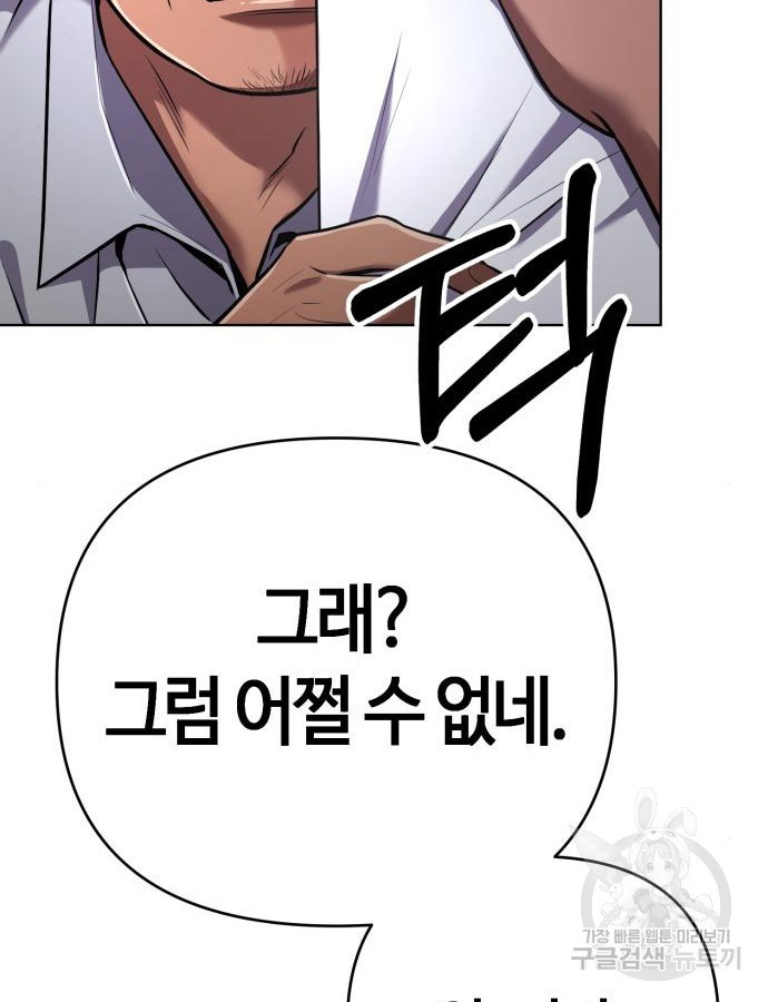 신입사원 김철수 30화 31