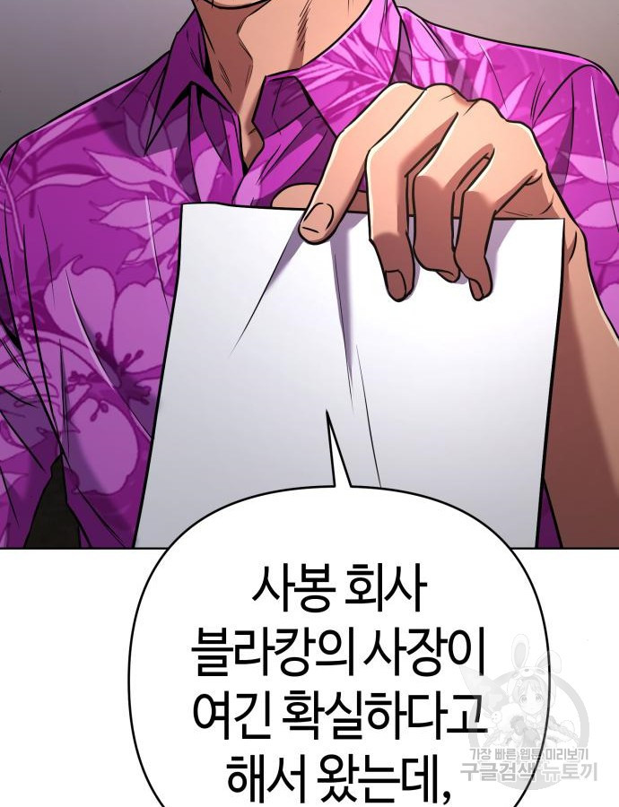 신입사원 김철수 30화 33