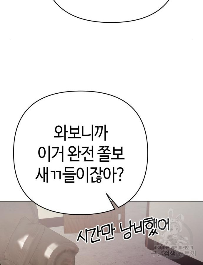 신입사원 김철수 30화 34