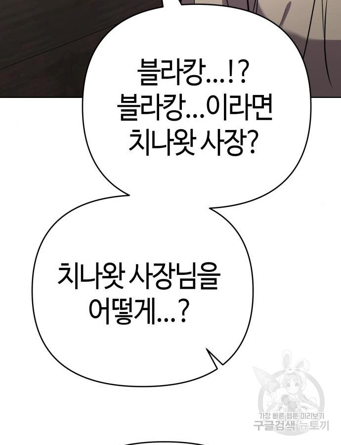 신입사원 김철수 30화 36