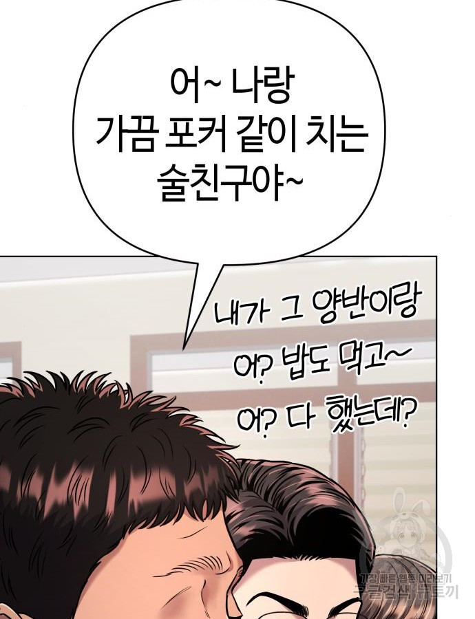 신입사원 김철수 30화 37