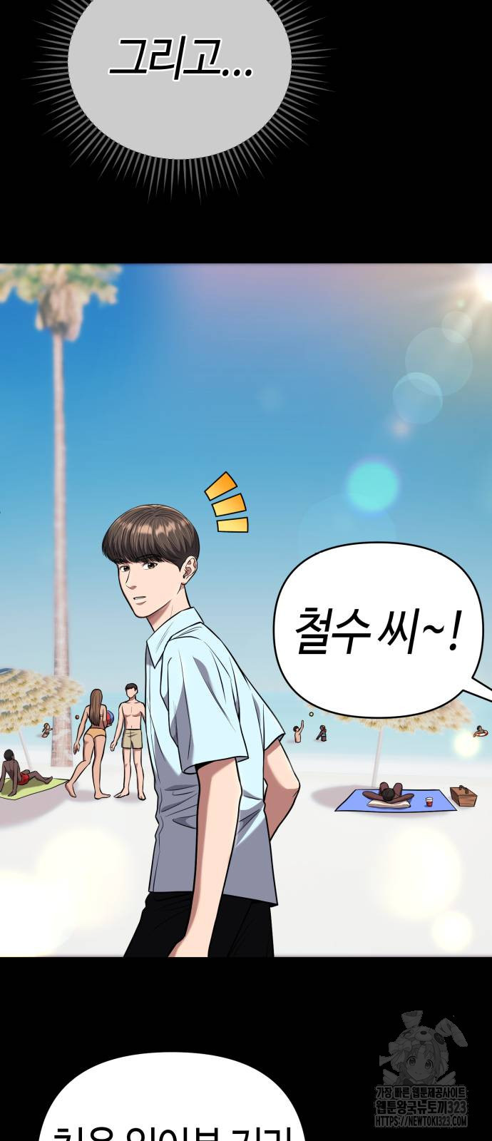 신입사원 김철수 37화 3