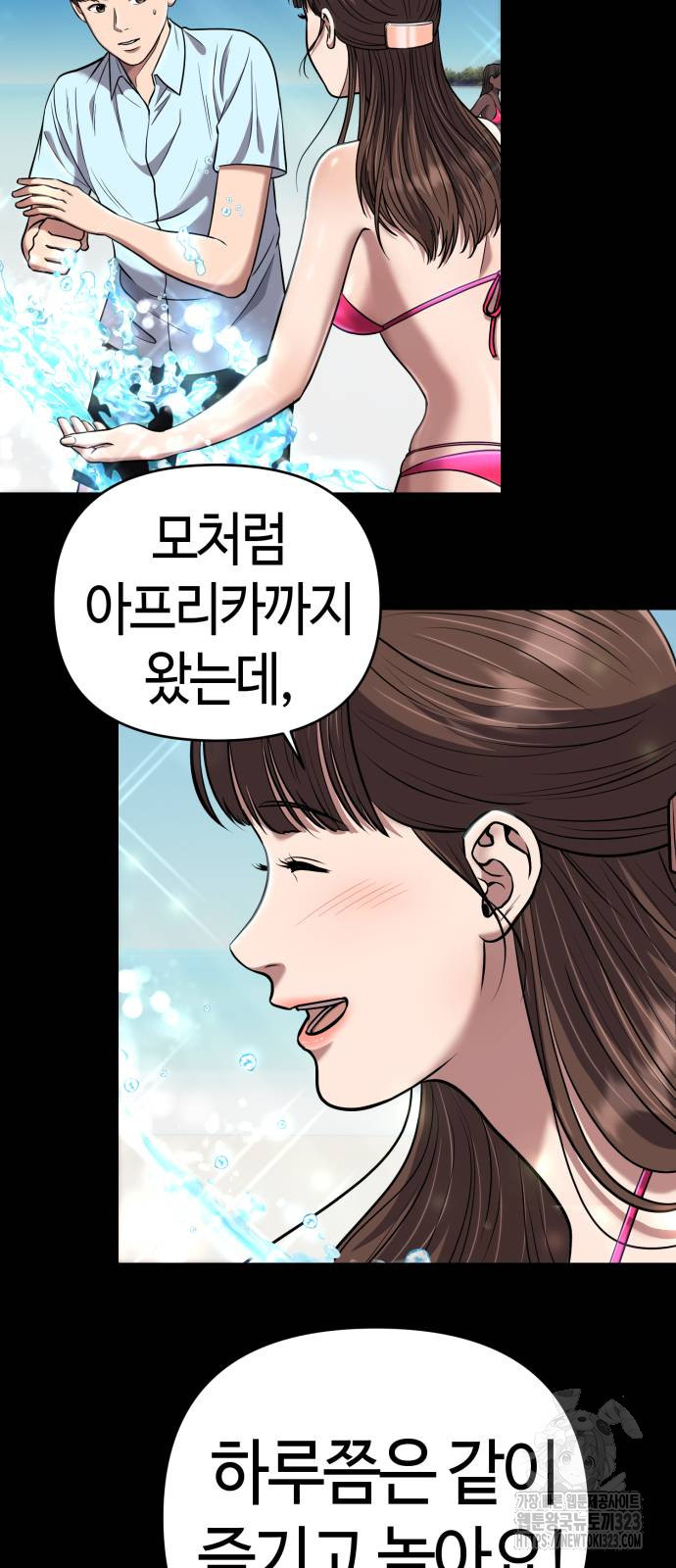 신입사원 김철수 37화 8