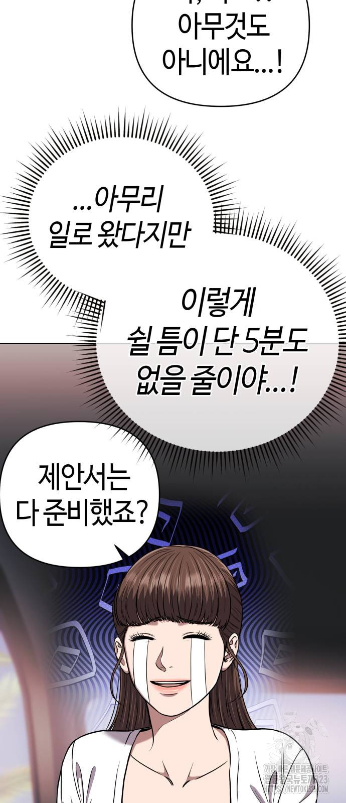 신입사원 김철수 37화 14