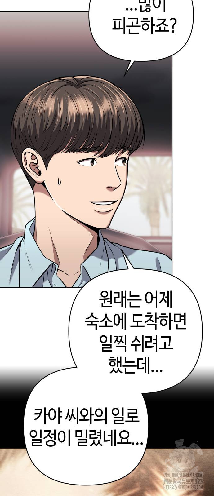 신입사원 김철수 37화 16