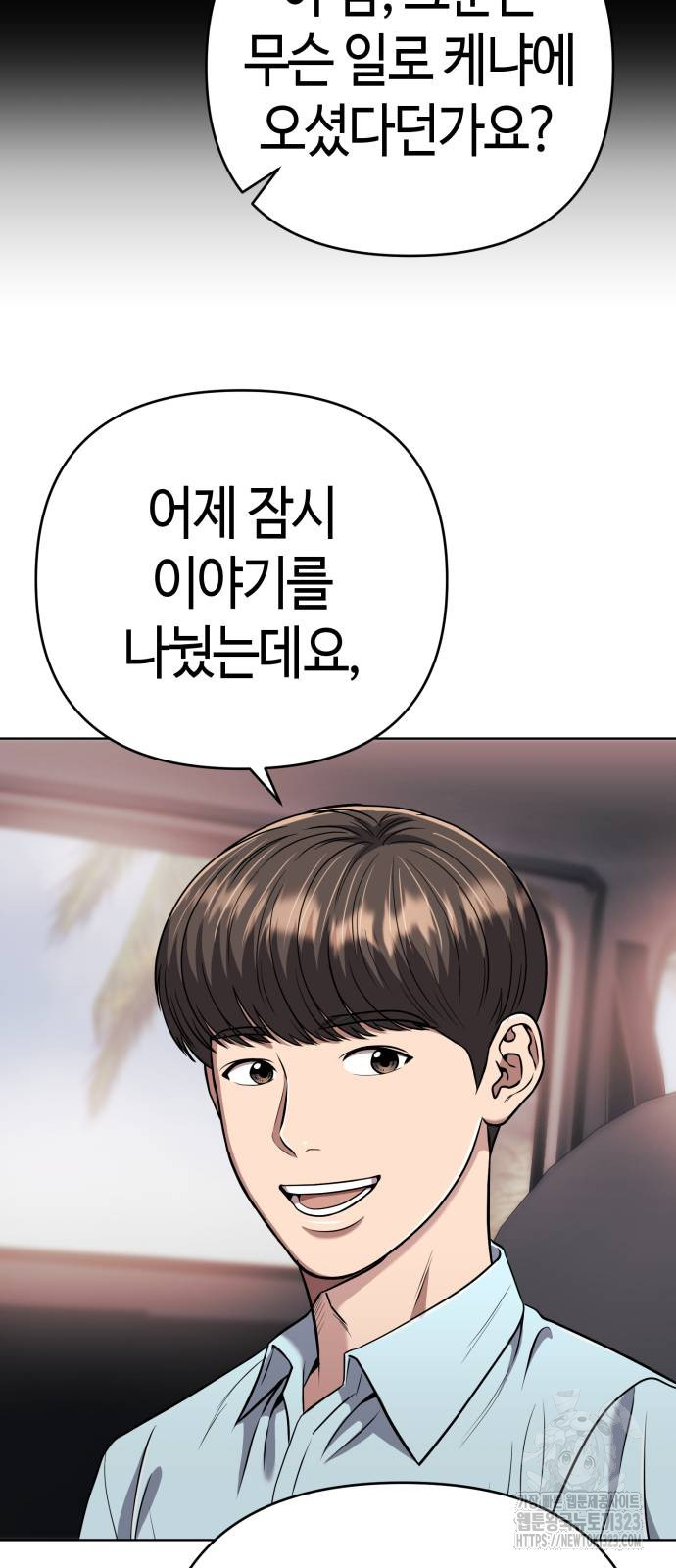 신입사원 김철수 37화 18
