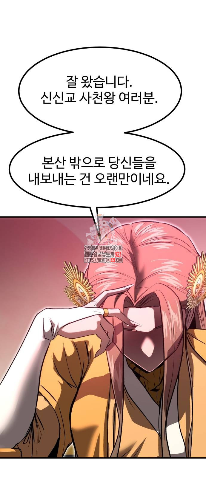 왕신황제 29화 1