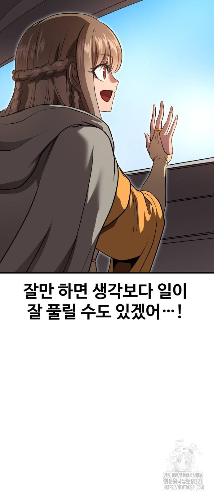 왕신황제 29화 11