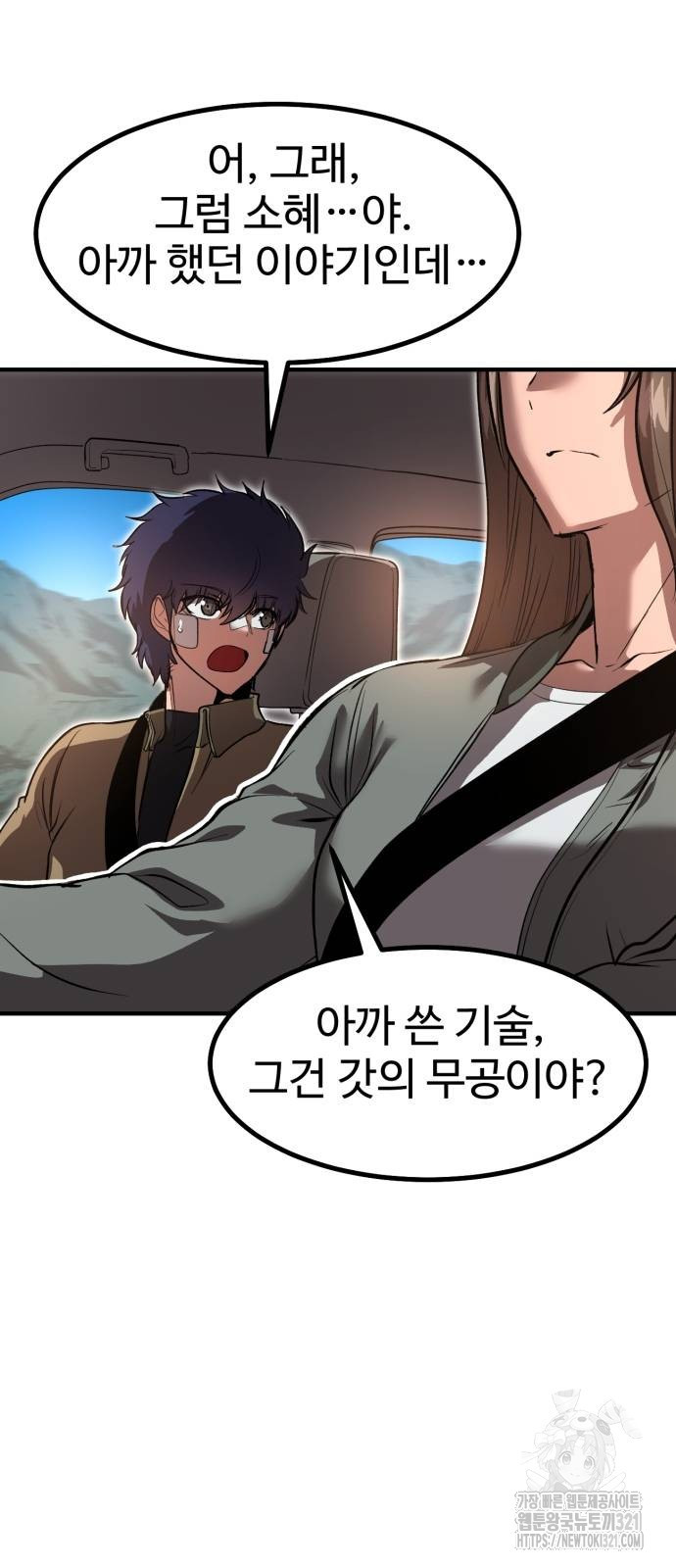 왕신황제 29화 13